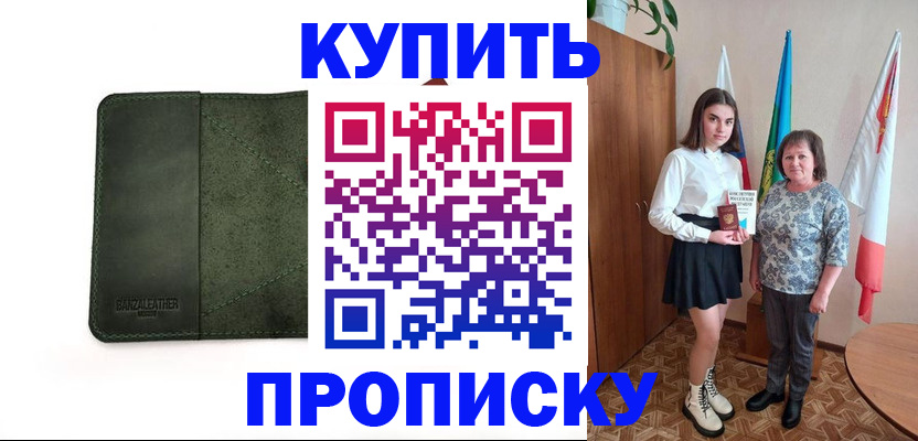 временная регистрация для всех в Татарске