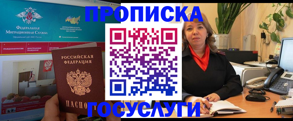 временная регистрация недорого в Татарске