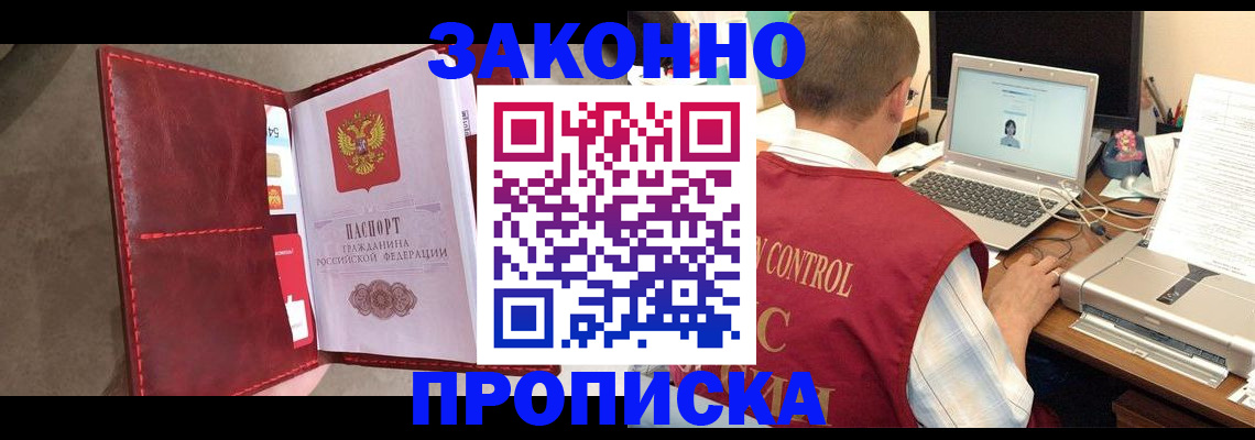 прописка паспорт в Татарске