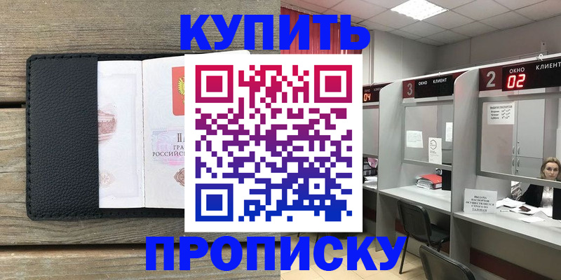 прописка для военкомата в Татарске