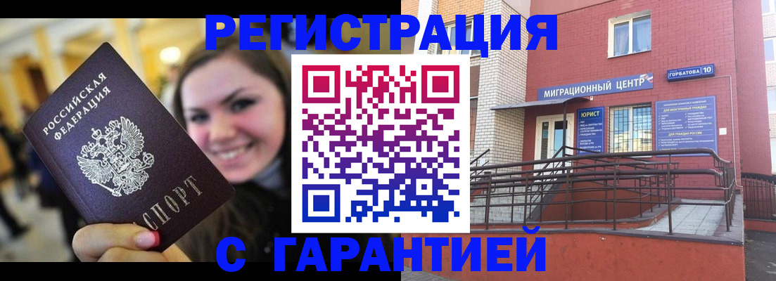 временная регистрация в Татарске