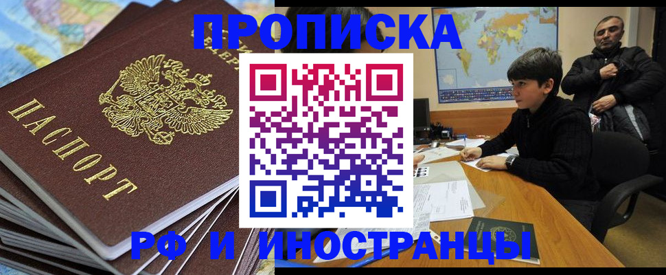 прописка для школы в Татарске